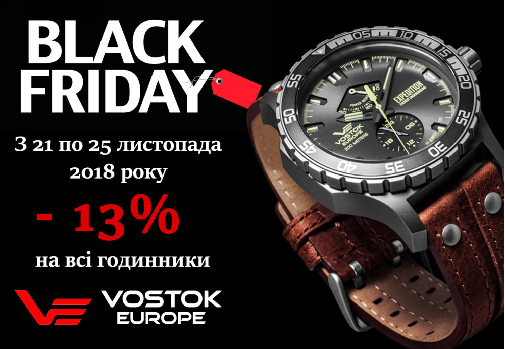 Чорна п'ятниця 2018 у VOSTOK-EUROPE.UA - знижка 13% на всі годинники!!!